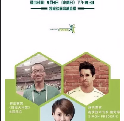 Beijing TV Paris Marathon segment